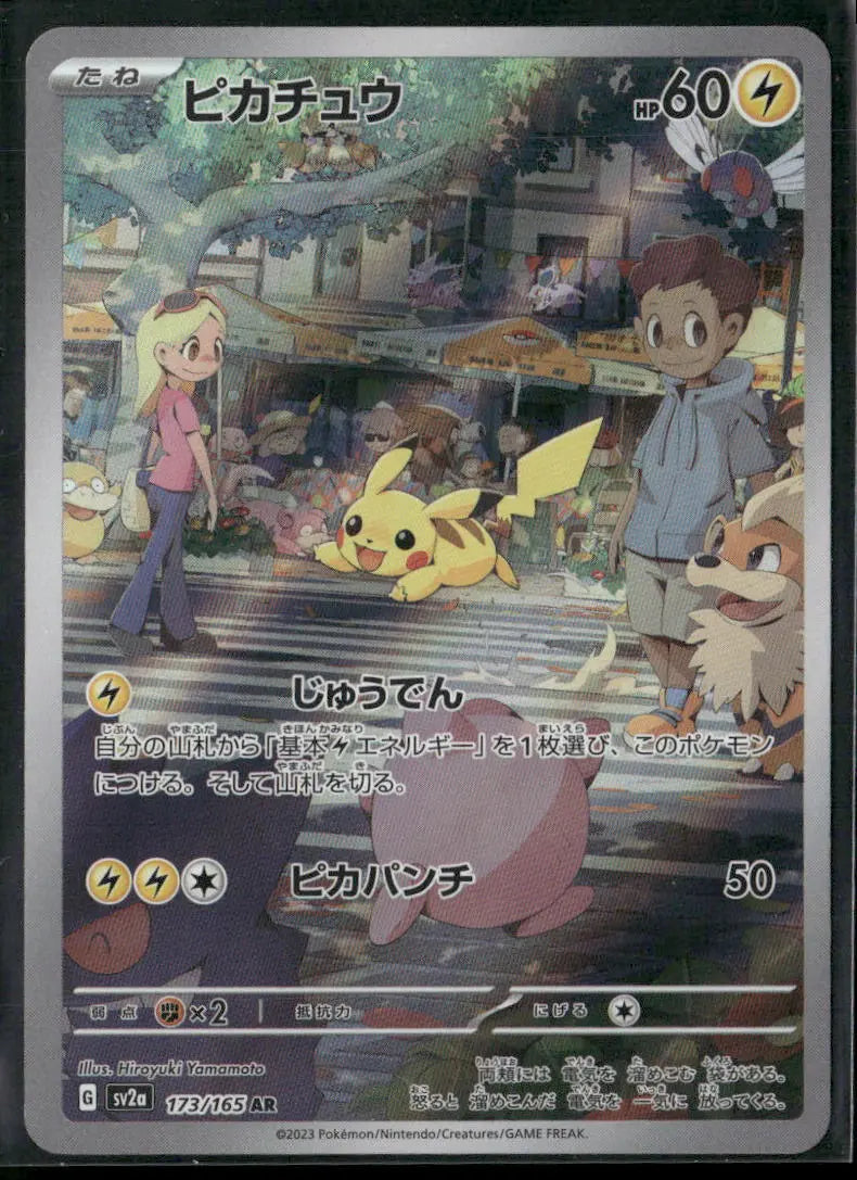 2023 Pokemon 151 Art Rare Pikachu 173/165 