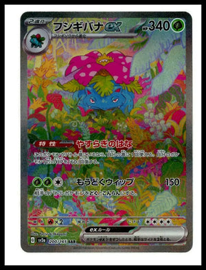 2023 Pokemon Japanese Scarlet & Violet 151 Venusaur ex 198/165 SAR 
