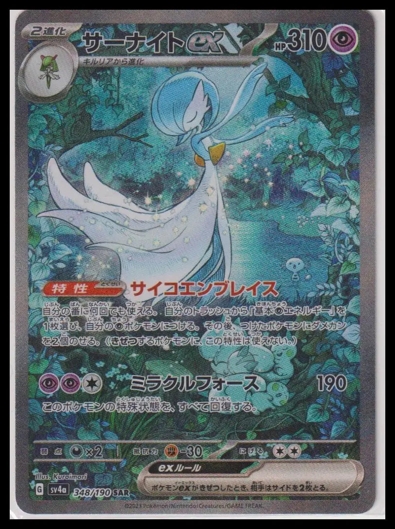 2023 Pokemon Japanese Shiny Treasure ex Gardevoir ex Secret Art Rare 348/190 