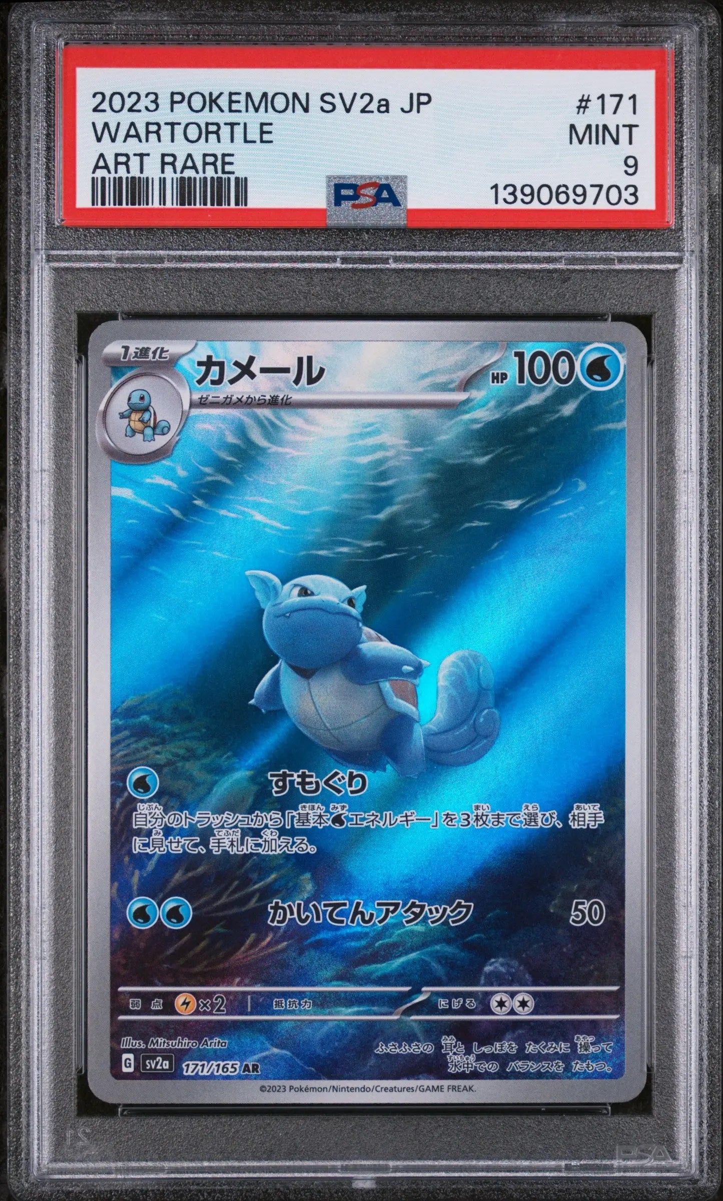 2023 Pokemon Japanese Sv2a 151 Wartortle Art Rare PSA 9 