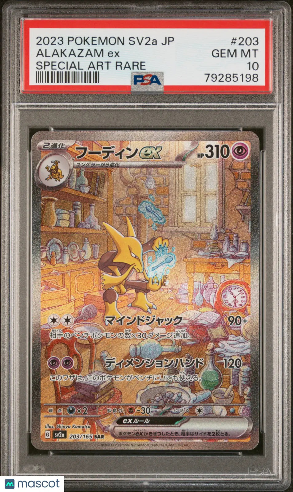 フーディンex sar PSA10 151 alakazam ex ポケモン 2023 Pokemon Japanese Sv2a-Pokemon 151 Alakazam EX Special