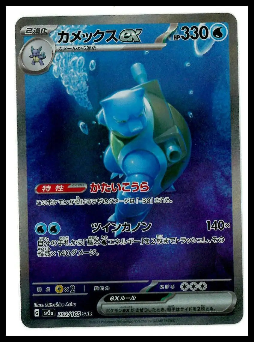 2023 Pokemon Scarlet & Violet 151 Blastoise ex SIR 200/165 