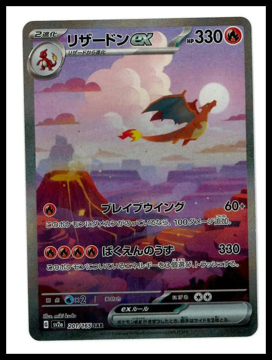 2023 Pokemon Scarlet & Violet 151 Japanese Charizard ex Secret Art Rare 199/165 