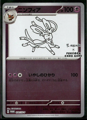 2023 Pokemon Scarlet & Violet Promo JP Yu Nagaba Sylveon 070/SV-P 