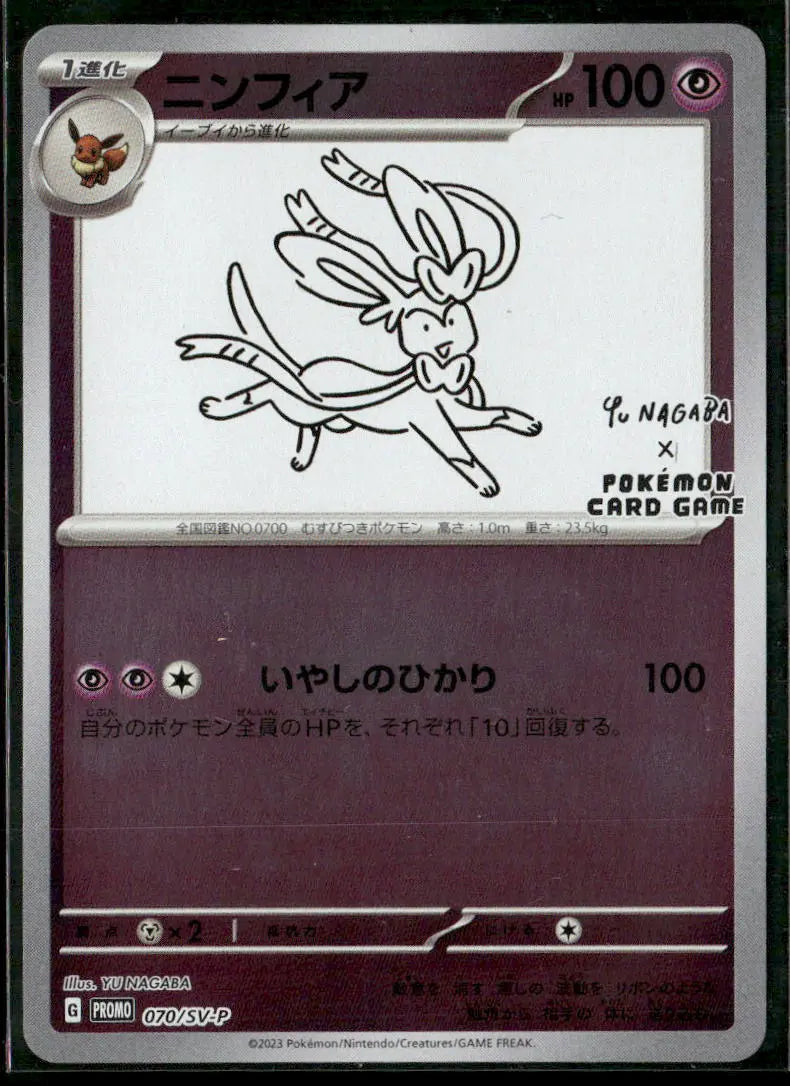 2023 Pokemon Scarlet & Violet Promo JP Yu Nagaba Sylveon 070/SV-P 