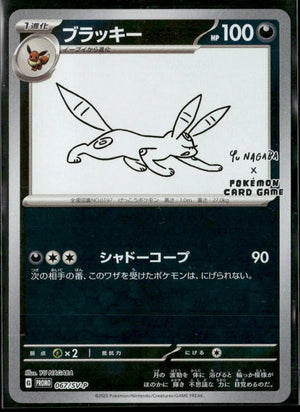 2023 Pokemon Scarlet & Violet Promo JP Yu Nagaba Umbreon 067/SV-P 