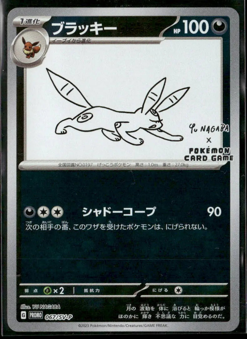2023 Pokemon Scarlet & Violet Promo JP Yu Nagaba Umbreon 067/SV-P 