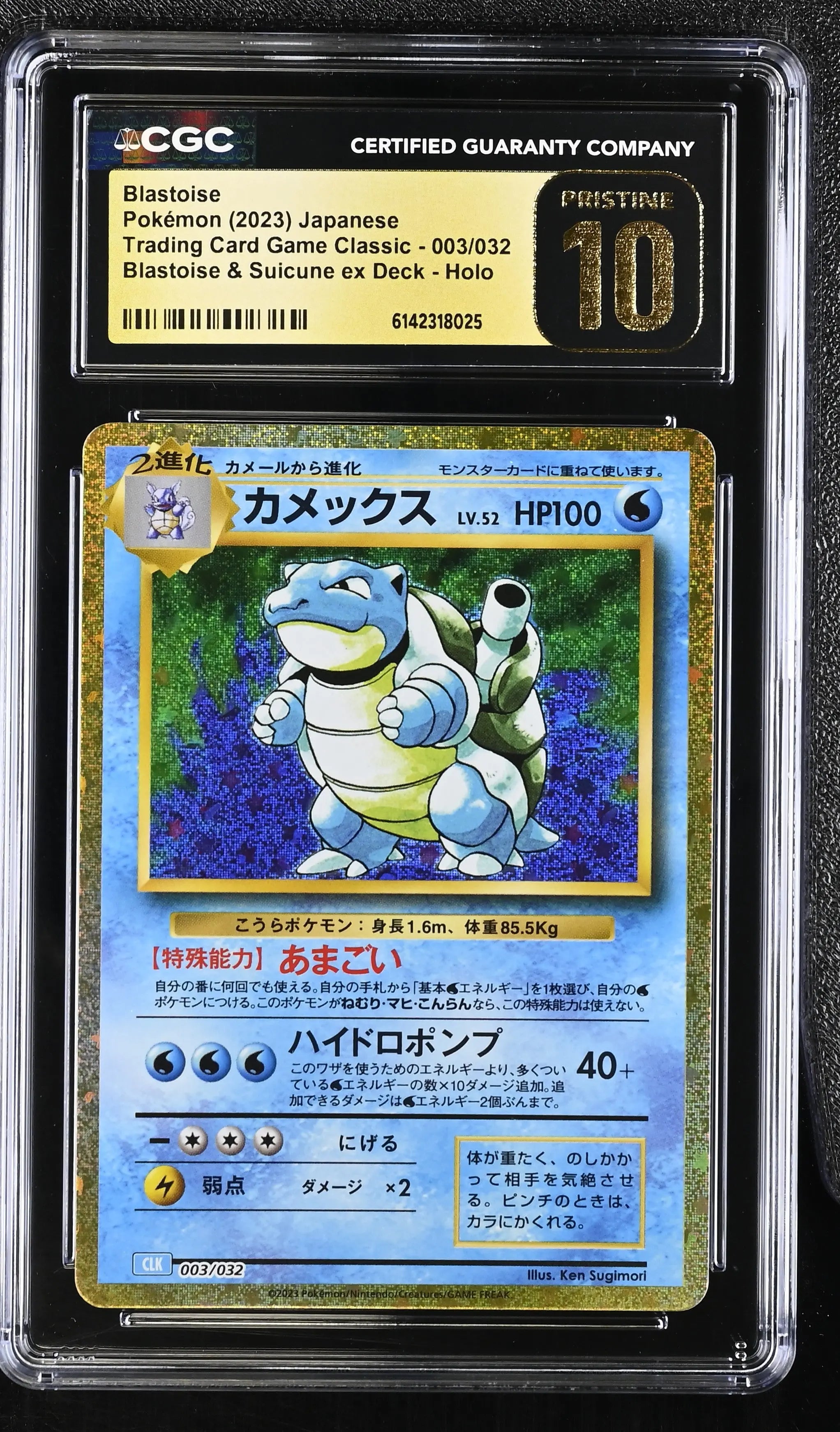 2023 Pokemon Trading Card Game Classic Blastoise 003/032CGC 10 