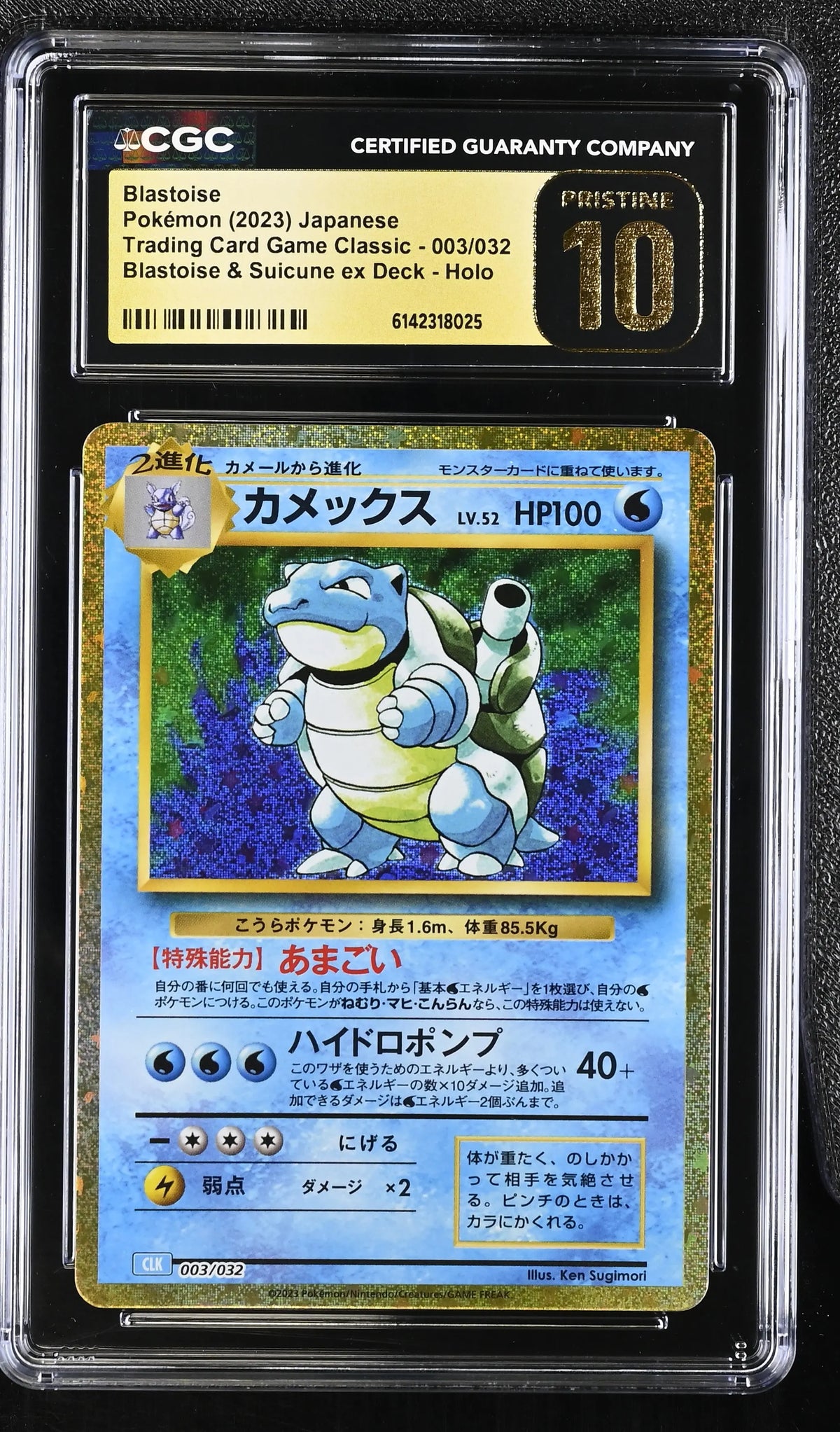 2023 Pokemon Trading Card Game Classic Blastoise 003/032CGC 10 