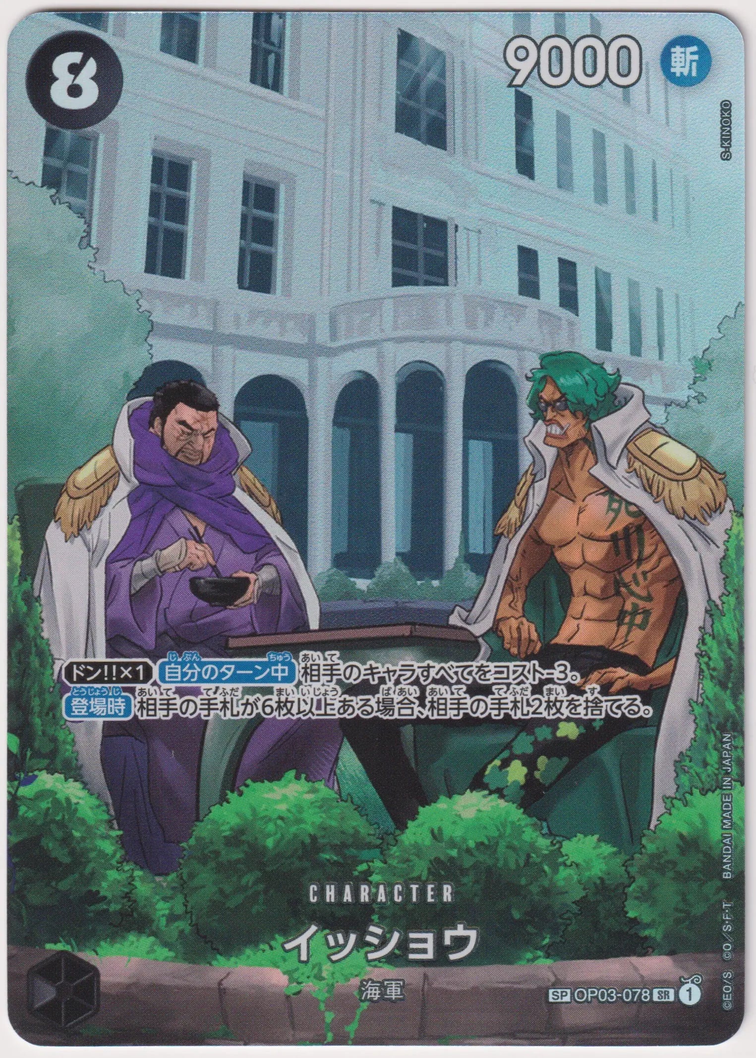 2024 One Piece 500 Years In The Future Issho Japanese SR OP03-078 