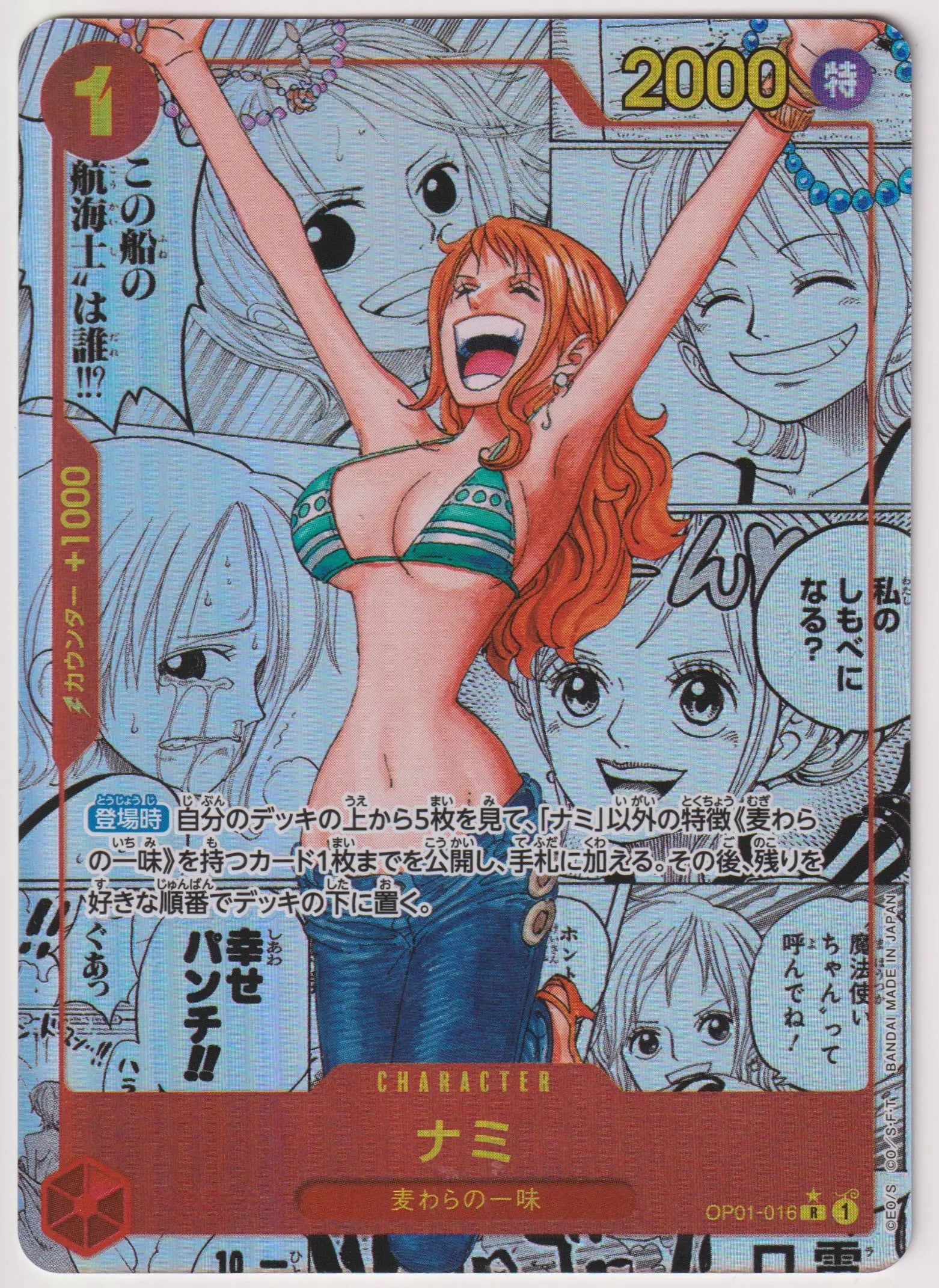 2024 One Piece Card the Best Nami (Manga) (JP) R OP01-016 
