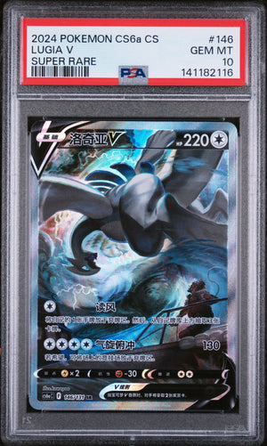 2024 Pokemon Chinese Marine Shadow: Roar Lugia V Super Rare 146/131 PSA 10 