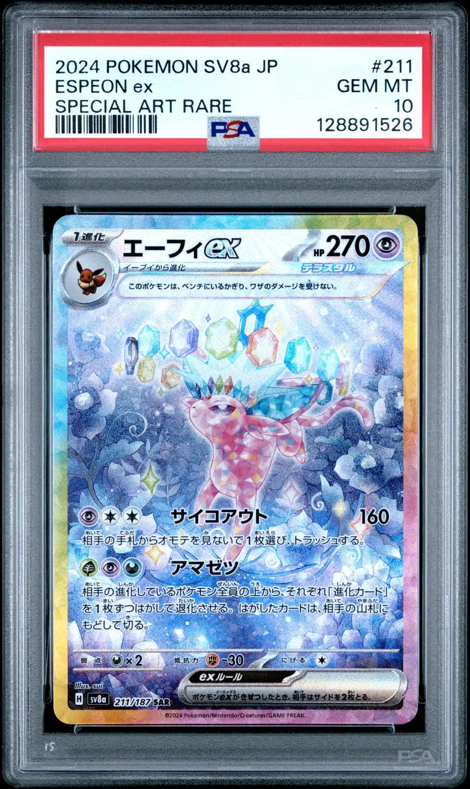2024 Pokemon Japanese SV8a Terastal Festival Ex Espeon Ex SAR 211/187 PSA 10 