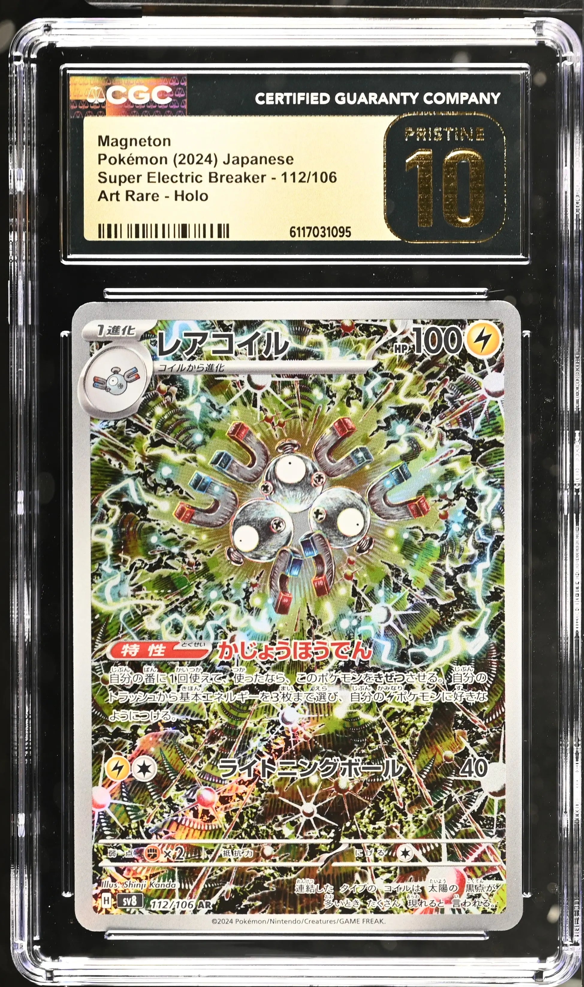 2024 Pokemon Japanese Super Electric Breaker Magneton AR 112/106 CGC 10 