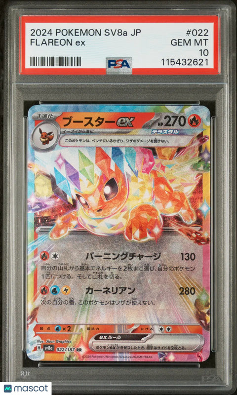 2024 ポケモンカード Flareon VMAX PSA 10 PSA10 Flareon VMAX 186/S-P