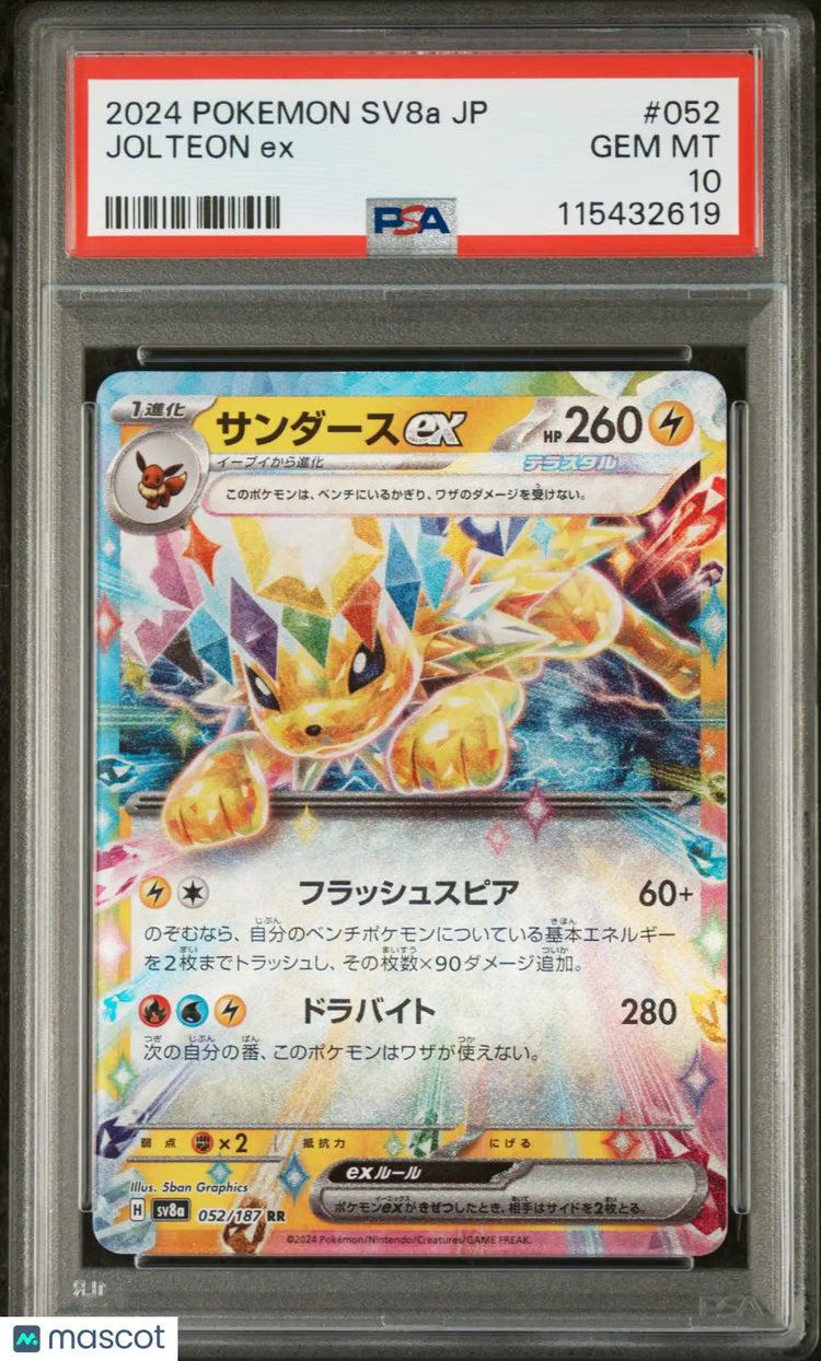 2024 POKEMON SV8a JP シャワーズ #030 PSA 10 2024 Pokemon Japanese Sv8a-Terastal Fest EX Glaceon EX