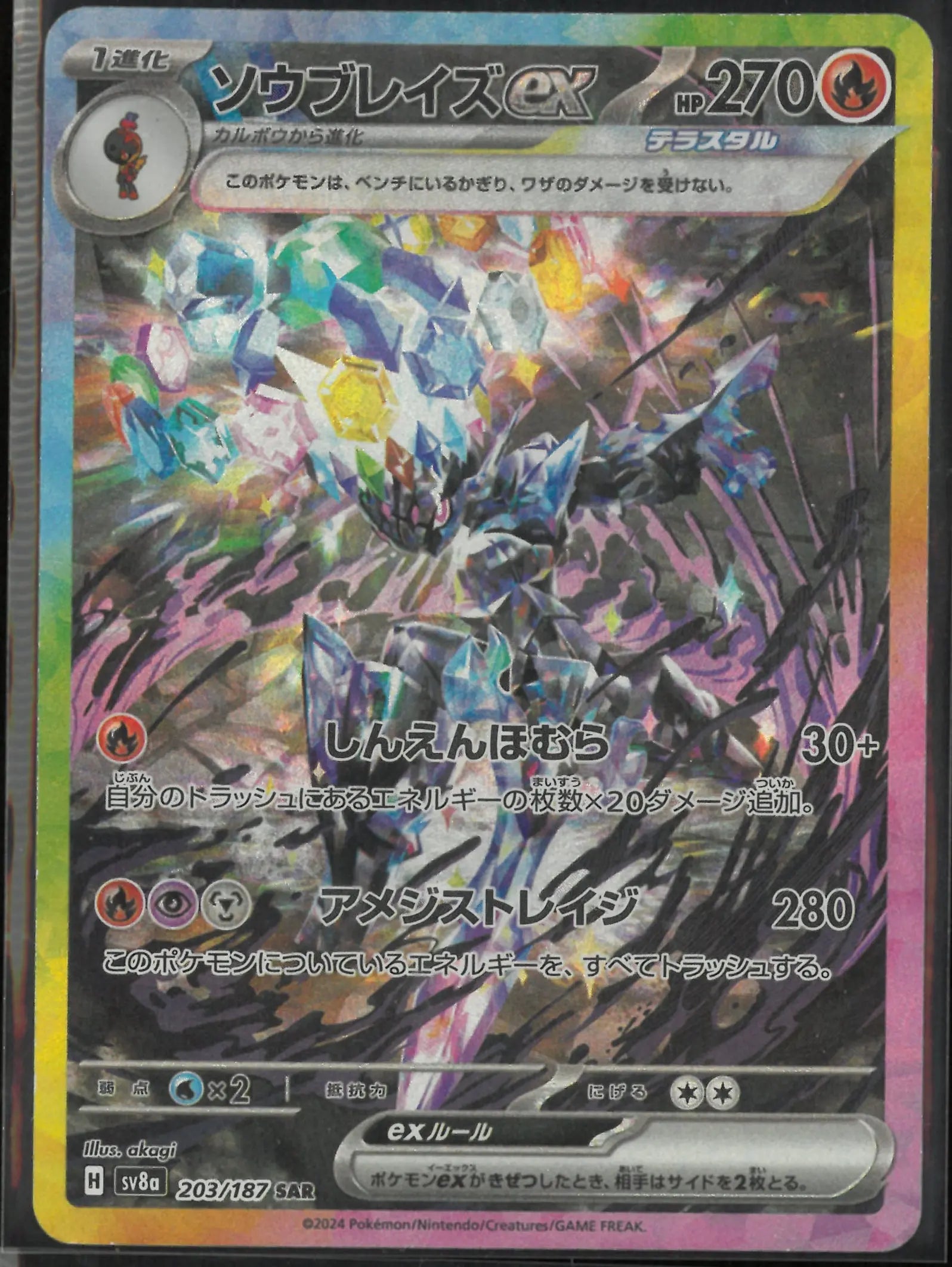 2024 Pokemon Terastal Festival ex Special Art Rare Ceruledge ex JP 203/187 
