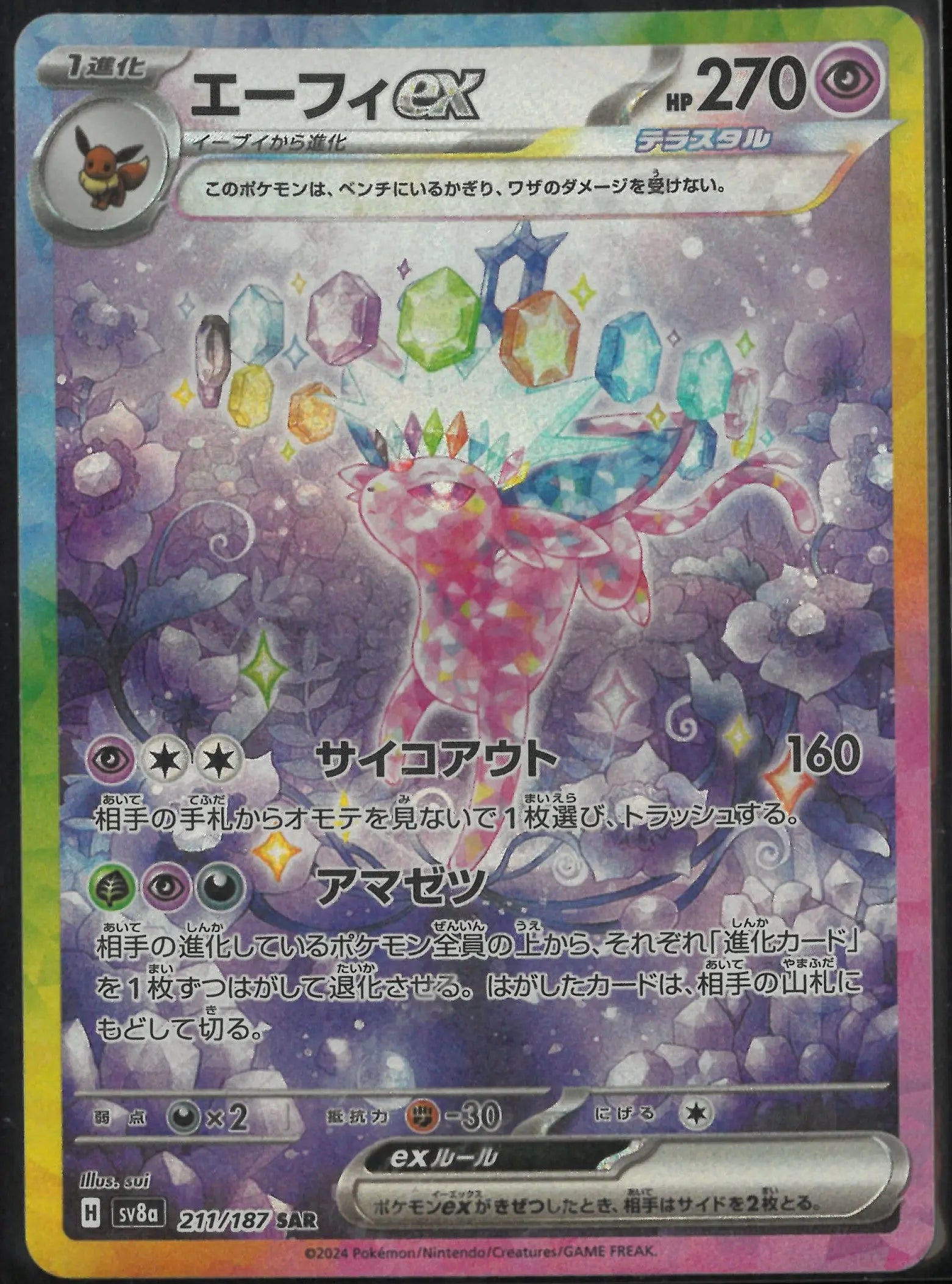 2024 Pokemon Terastal Festival ex Special Art Rare Espeon ex 211/187 