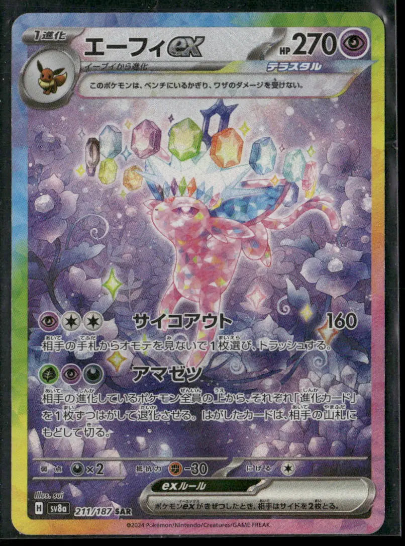 2024 Pokemon Terastal Festival ex Special Art Rare Espeon ex JP 211/187 
