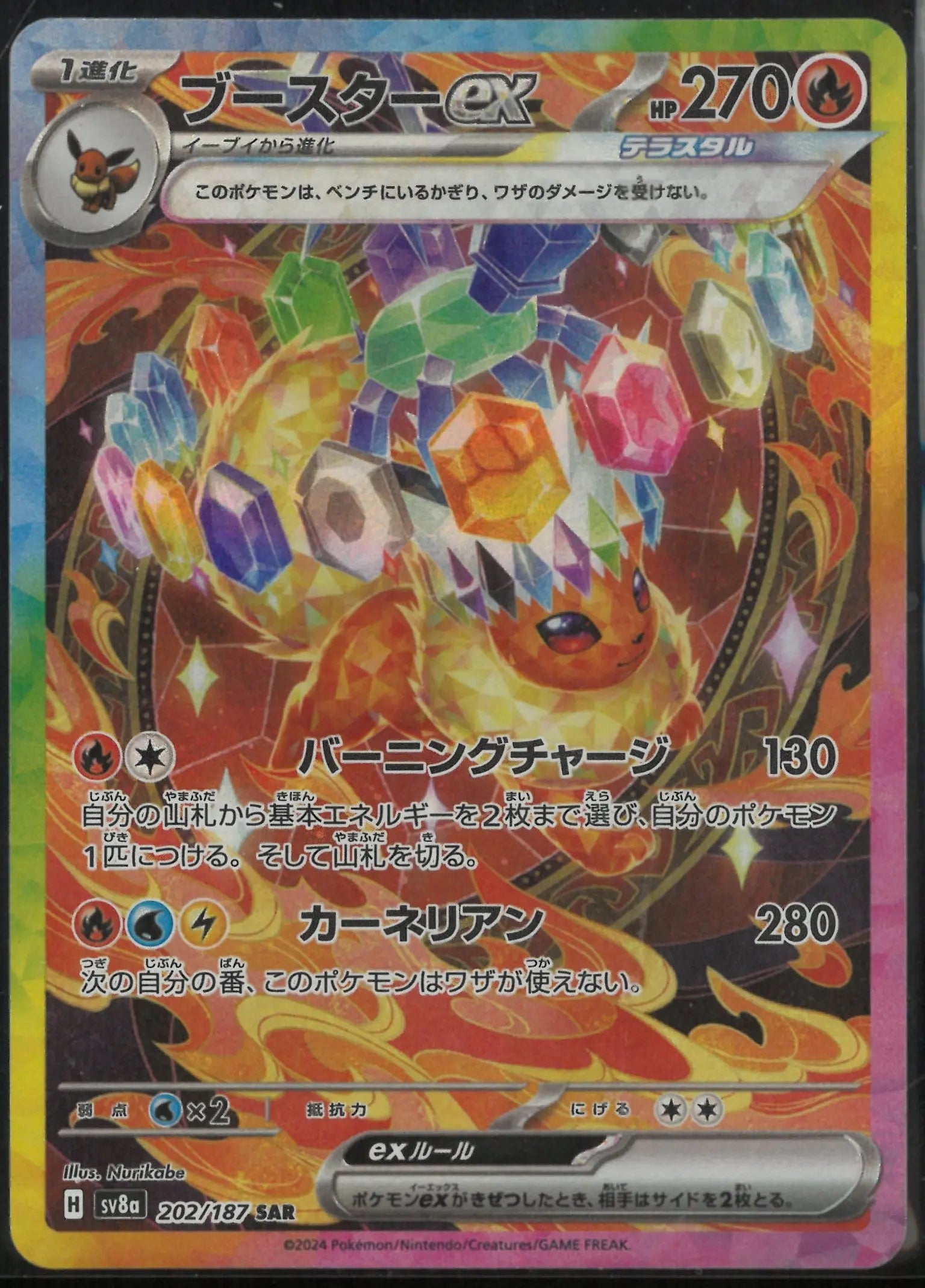 2024 Pokemon Terastal Festival ex Special Art Rare Flareon ex 202/187 