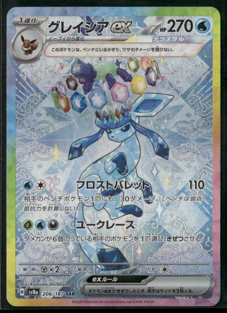 2024 Pokemon Terastal Festival ex Special Art Rare Glaceon ex 206/187 