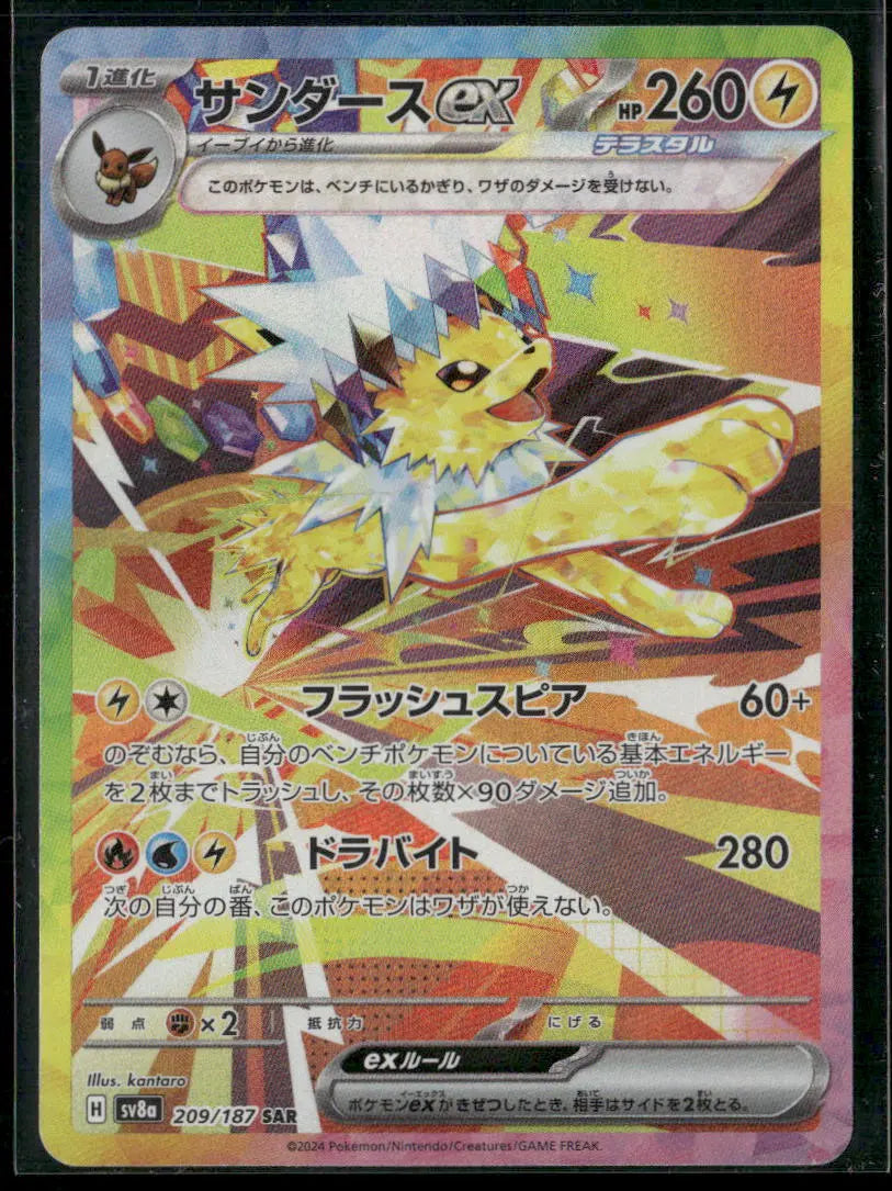 2024 Pokemon Terastal Festival ex Special Art Rare Jolteon ex 209/187 