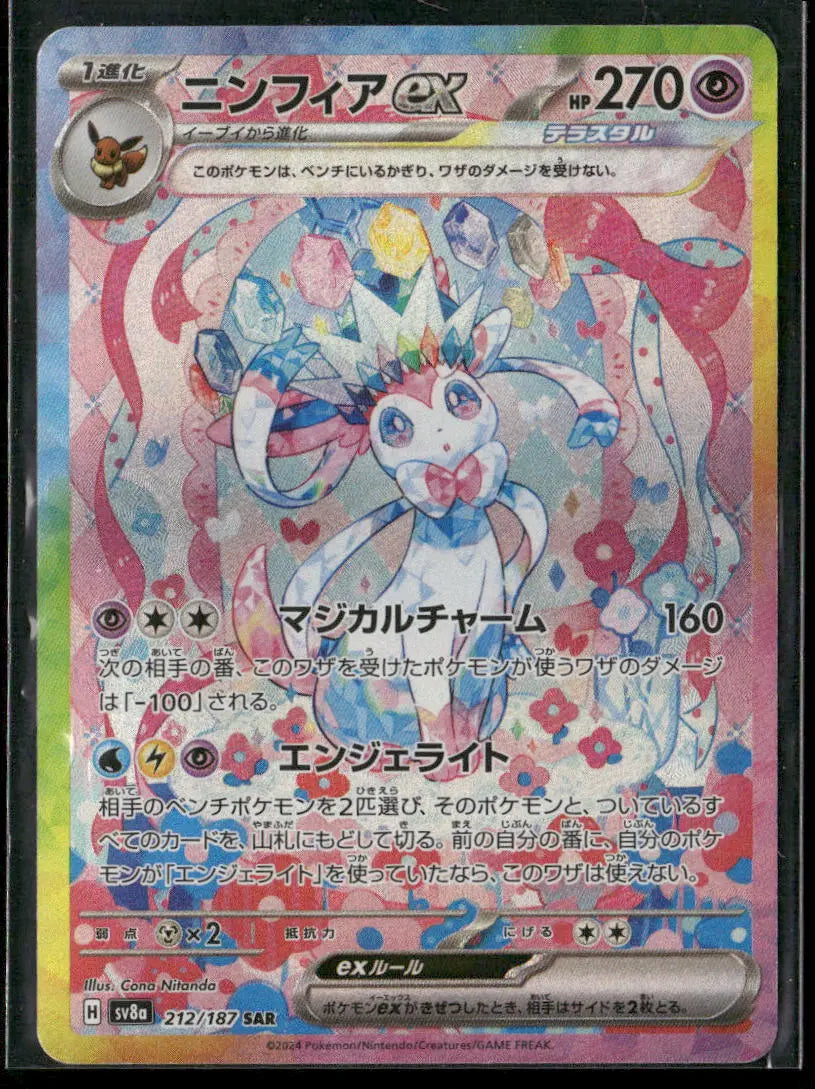 2024 Pokemon Terastal Festival ex Special Art Rare Sylveon ex 212/187 