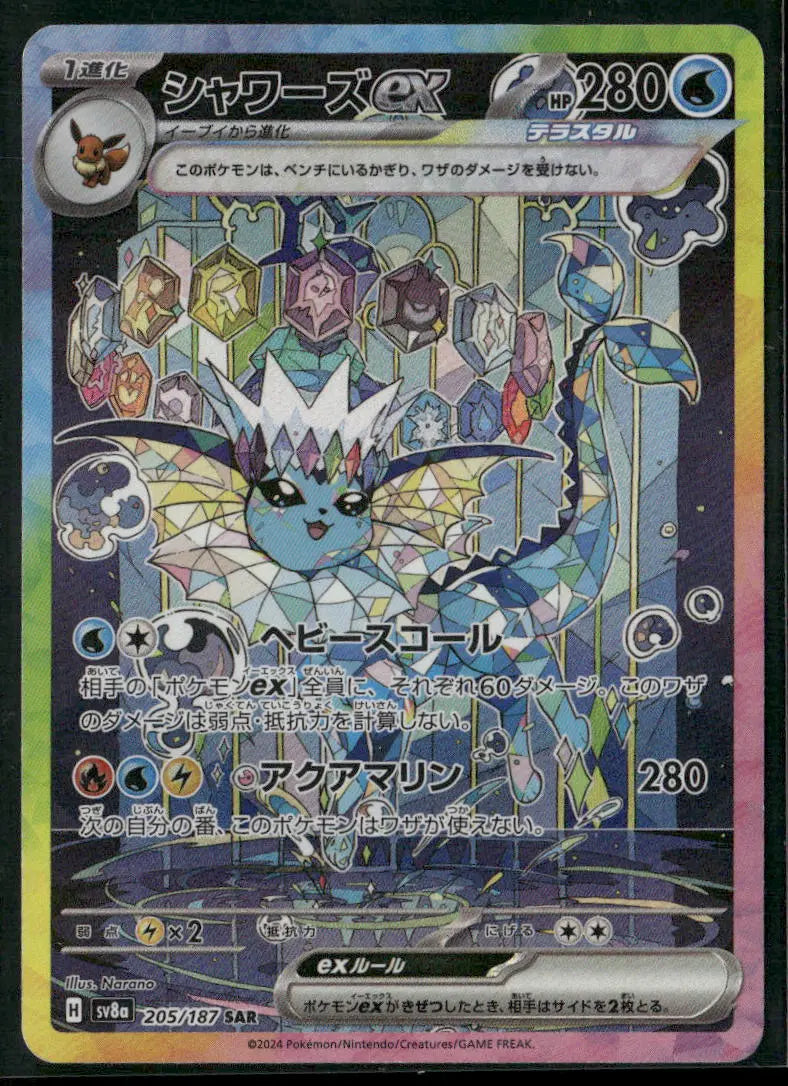 2024 Pokemon Terastal Festival ex Special Art Rare Vaporeon ex 205/187 