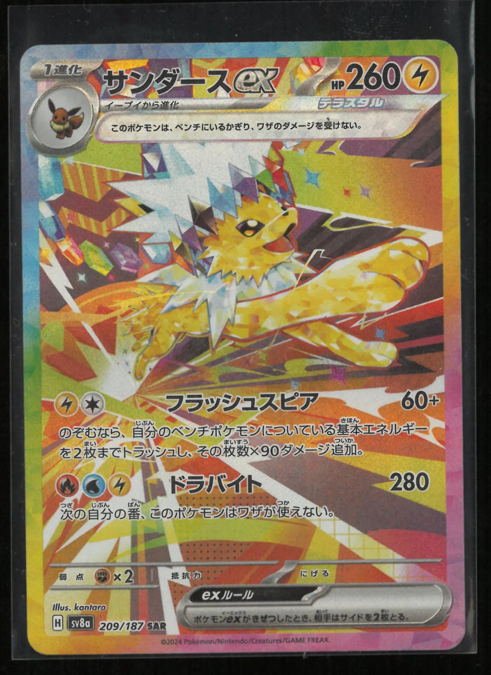 2024 Pokemon Terrestrial Festival Jolteon ex Secret Art Rare 209/187 