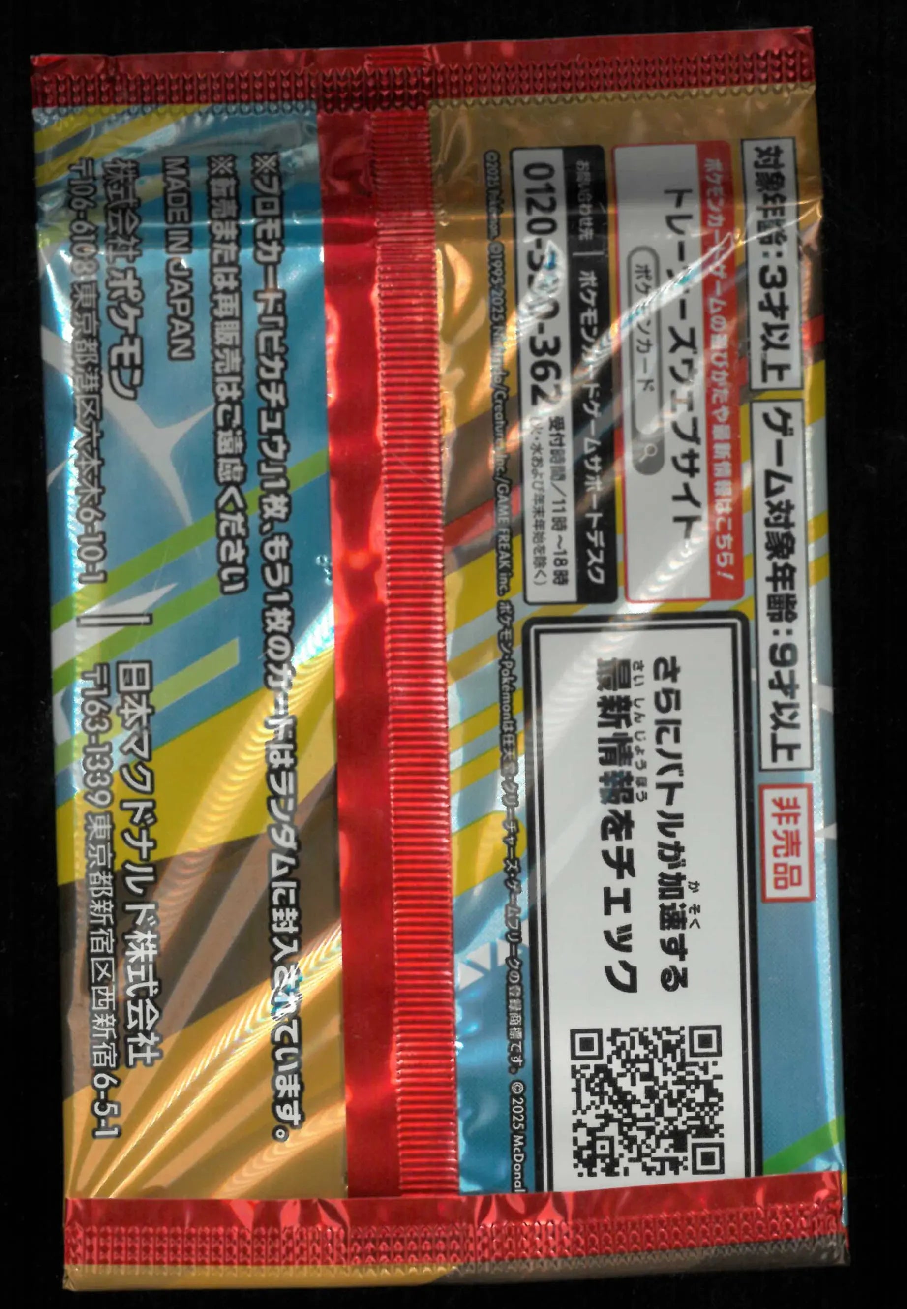 2025 Japanese Pokemon McDonalds Pikachu Booster Pack Promo 