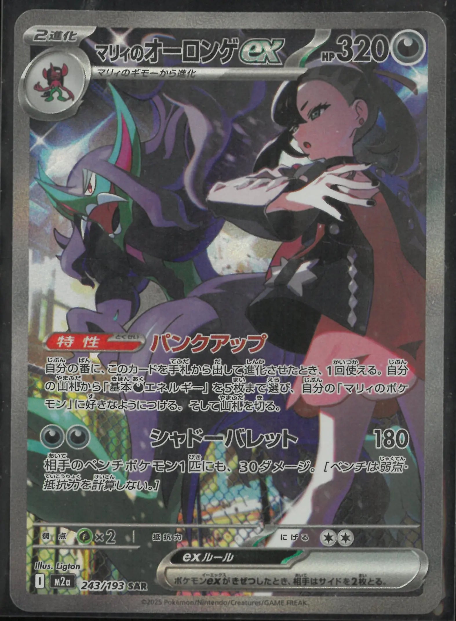 2025 Mega Dreams EX Marnie's Grimmsnarl ex Secret Art Rare 243/193 
