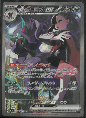 2025 Mega Dreams EX Marnie's Grimmsnarl ex Secret Art Rare 243/193 