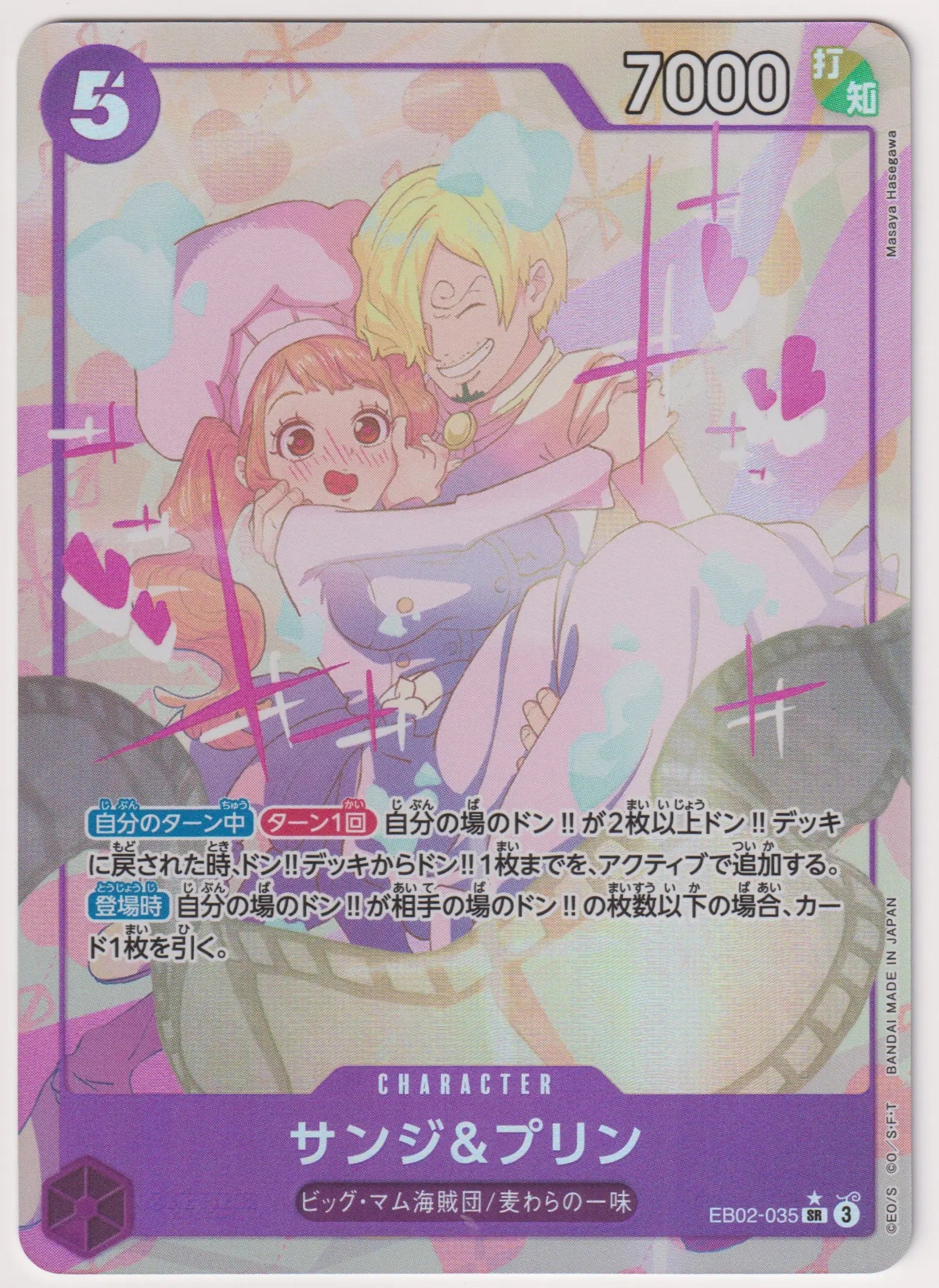 2025 One Piece Anime 25th Collection Sanji & Pudding parallel (JP) SR EB02-035 