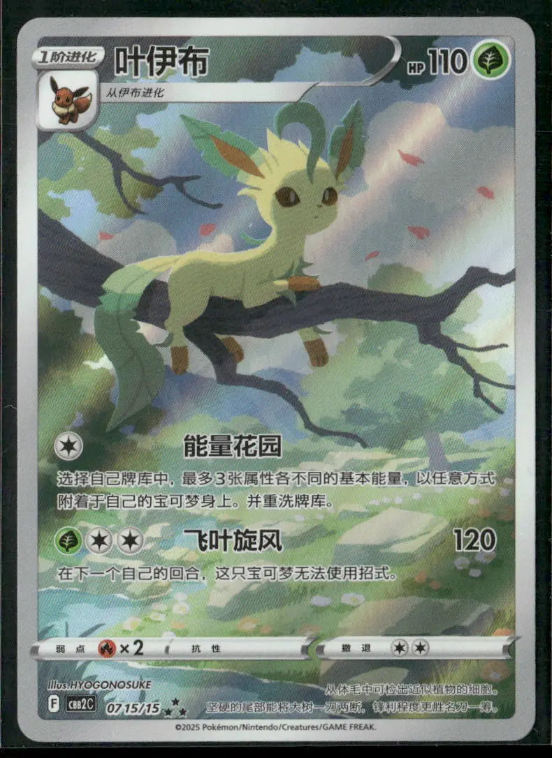 2025 Pokemon Gem Pack 2 Art Rare Leafeon 0715/15 