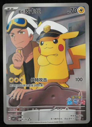 2025 Pokemon Gem Pack Vol. 1 Captain Pikachu Horizons Full Art Rare CN 0709/09 