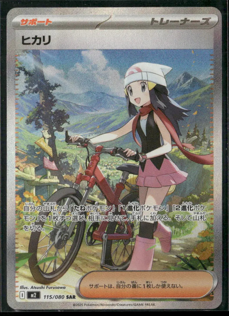 2025 Pokemon Inferno X Special Art Rare Dawn 115/080 