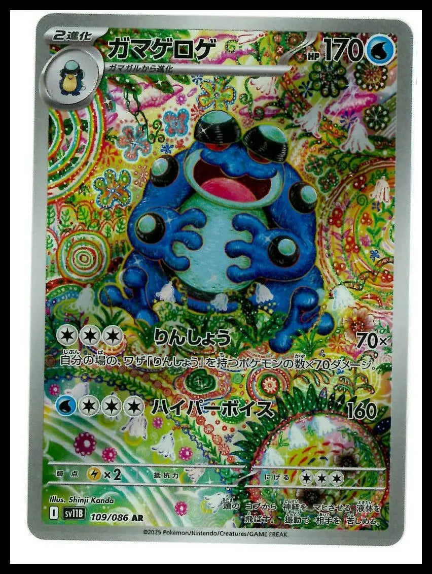 2025 Pokemon Japanese Black Bolt Seismitoad Art Rare 109/086 