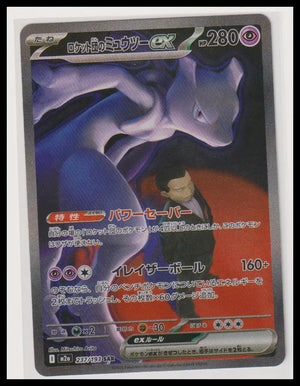 2025 Pokemon Japanese MEGA Dream ex Team Rocket's Mewtwo ex SAR 237/193 
