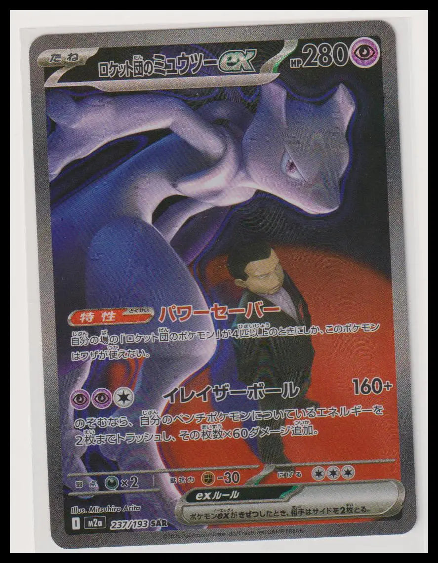 2025 Pokemon Japanese MEGA Dream ex Team Rocket's Mewtwo ex SAR 237/193 