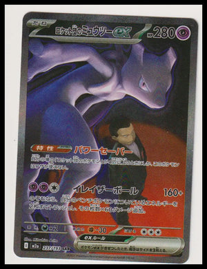 2025 Pokemon Japanese Mega Dreams EX Team Rocket's Mewtwo SAR 237/193 