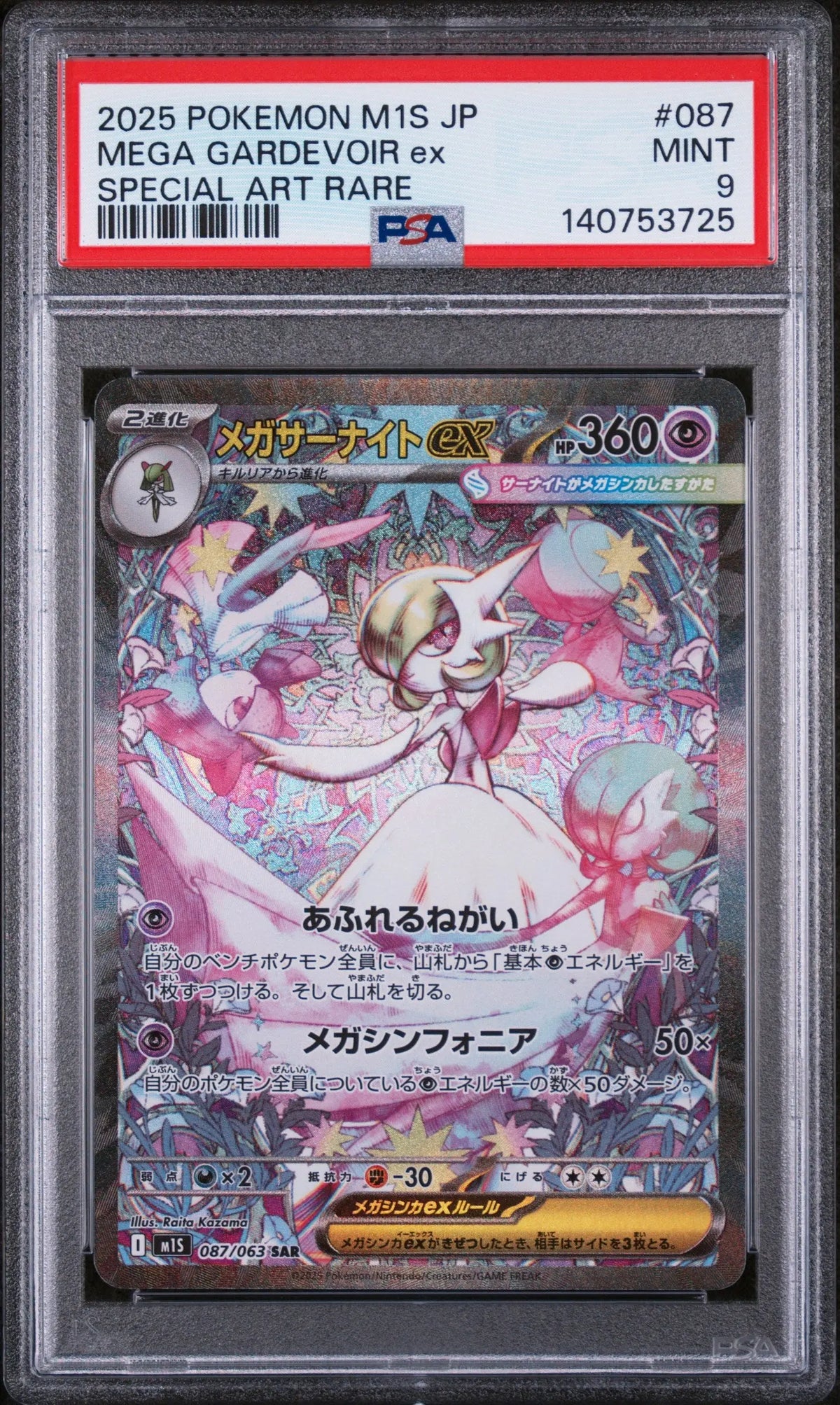 2025 Pokemon Japanese Mega Symphonia 87/63 Mega Gardevoir Ex SAR PSA 9 