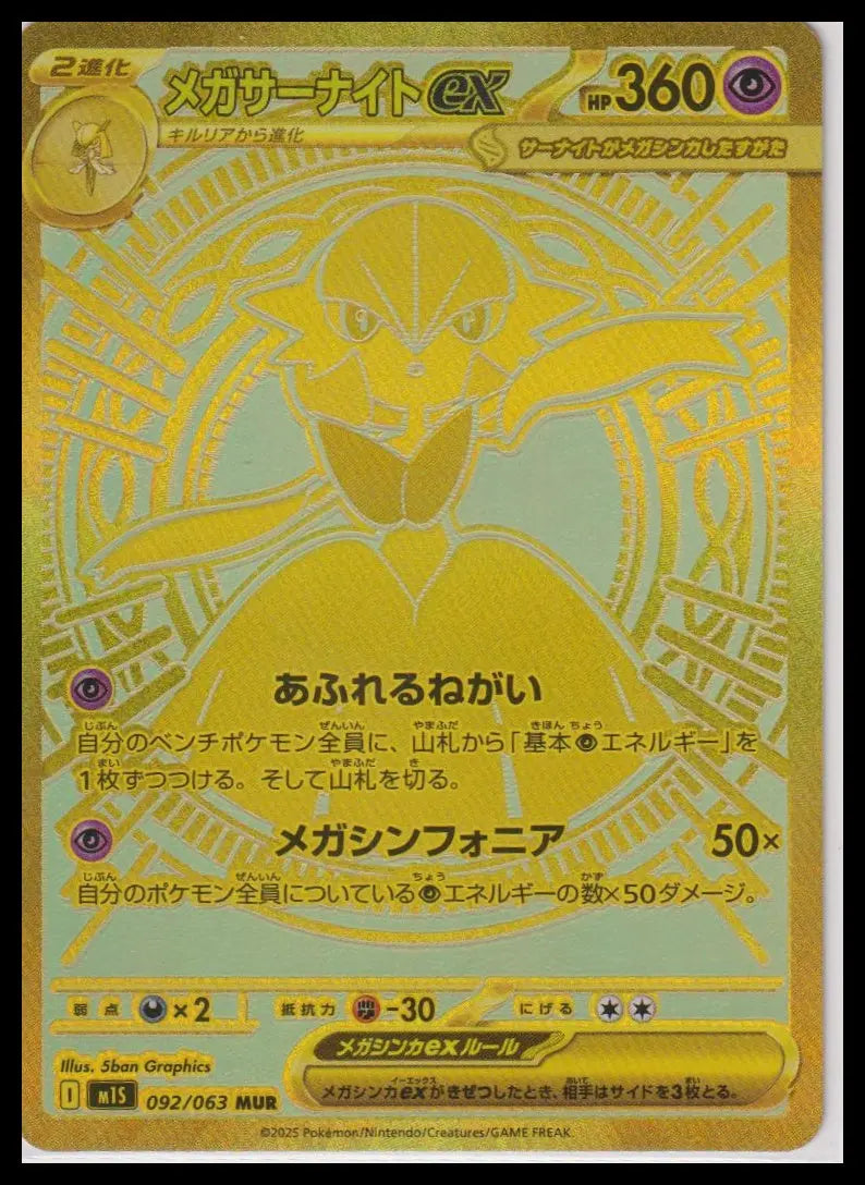 2025 Pokemon Japanese Mega Symphonia Mega Gardevoir Ex MUR 092/063 