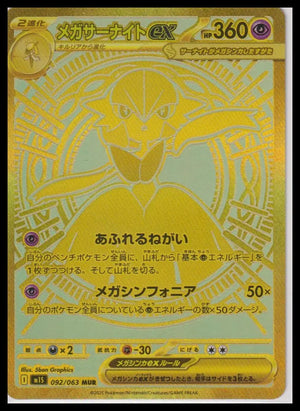 2025 Pokemon Japanese Mega Symphonia Mega Gardevoir Ex MUR 092/063 