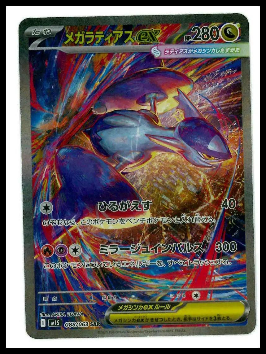 2025 Pokemon Japanese Mega Symphonia Mega Latias ex Secret Art Rare 088/063 