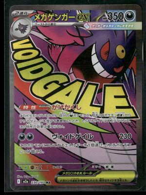 2025 Pokemon MEGA Dream ex Mega Attack Rare Mega Gengar ex 230/193 