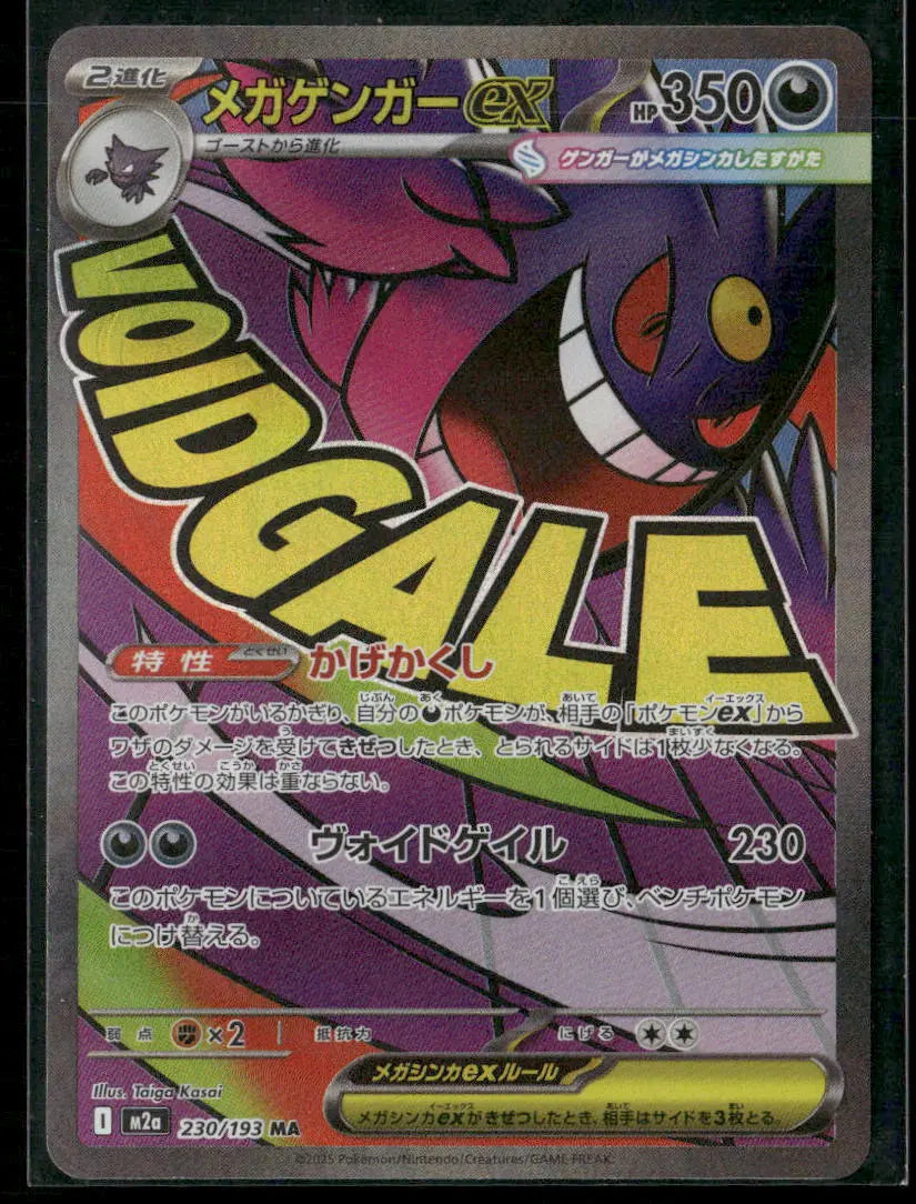 2025 Pokemon MEGA Dream ex Mega Attack Rare Mega Gengar ex 230/193 
