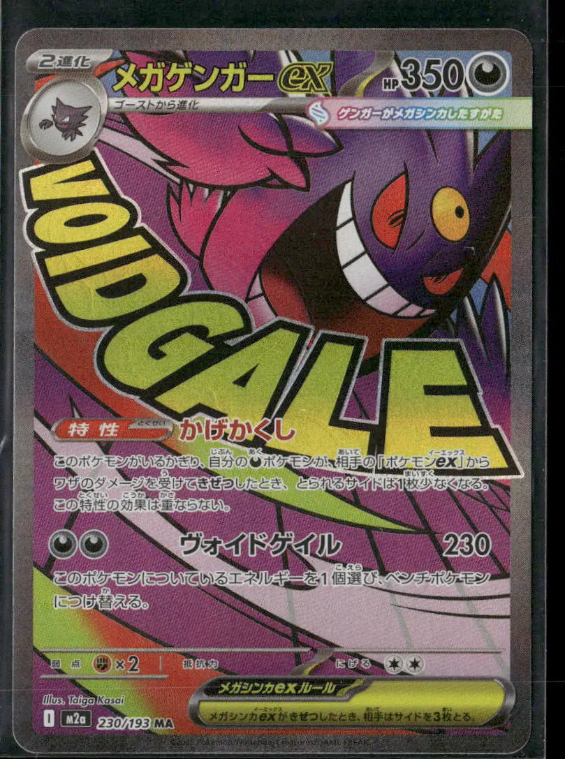 2025 Pokemon MEGA Dream ex Mega Attack Rare Mega Gengar ex 230/193 