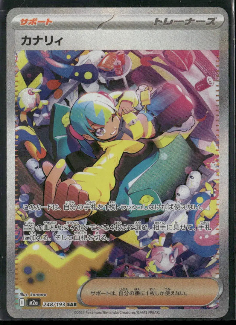 2025 Pokemon MEGA Dream ex Special Art Rare Canari 248/193 