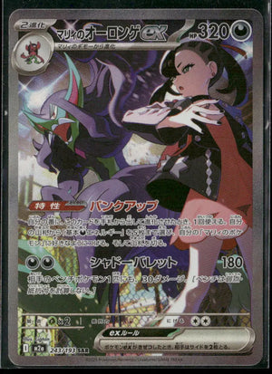 2025 Pokemon MEGA Dream ex Special Art Rare Marnie's Grimmsnarl ex 243/193 