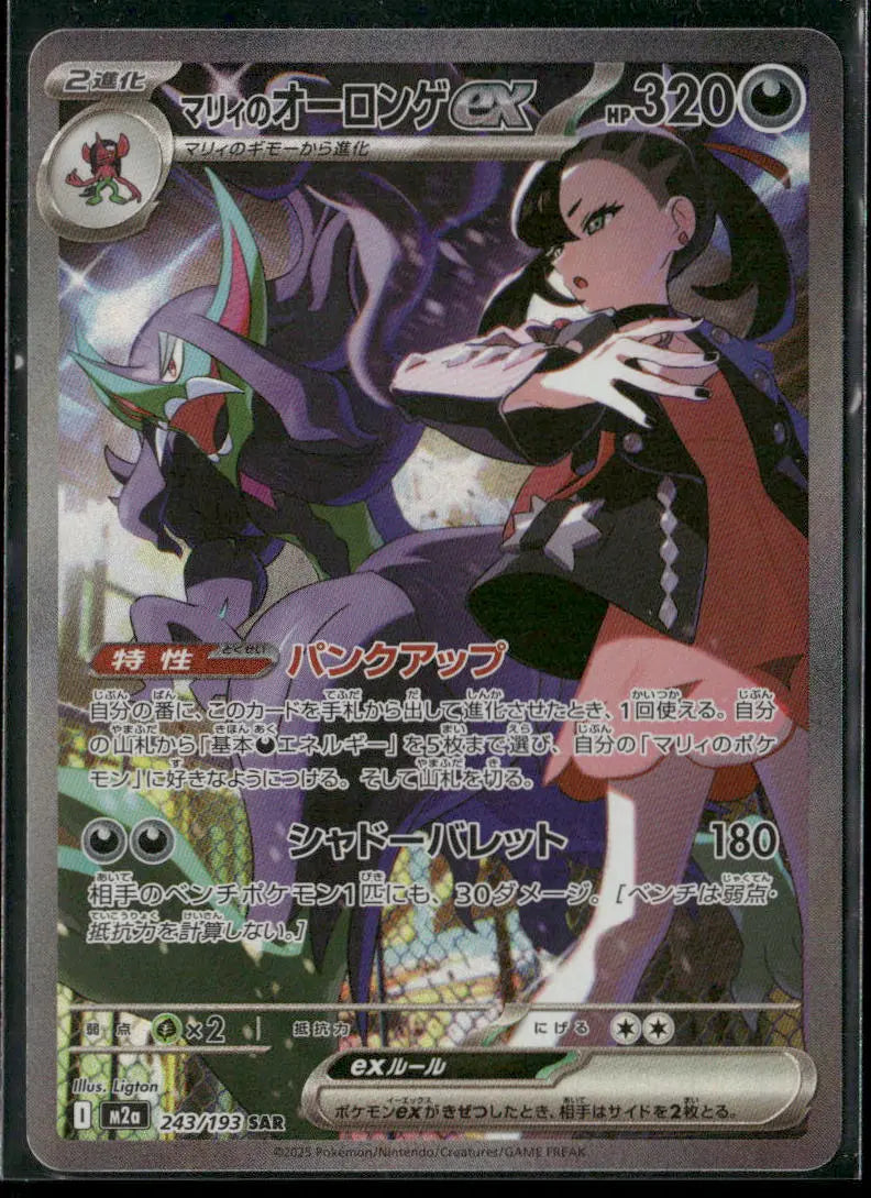 2025 Pokemon MEGA Dream ex Special Art Rare Marnie's Grimmsnarl ex 243/193 